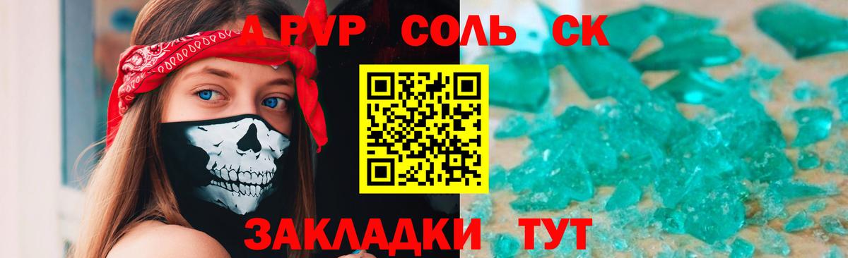APVP Crystall  Вход с VPN  A-PVP VHQ  Alpha-PVP  Людиново 