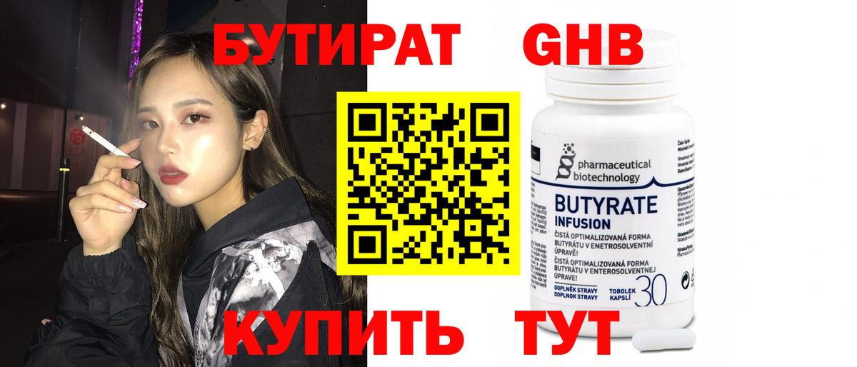Людиново  Бутират бутик  Вход с VPN 