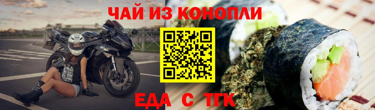 Людиново  Еда ТГК марихуана  Вход с VPN 