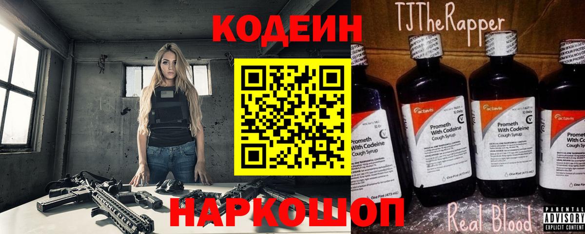 Кодеиновый сироп Lean Purple Drank  Codein Purple Drank  Людиново  Вход с VPN 
