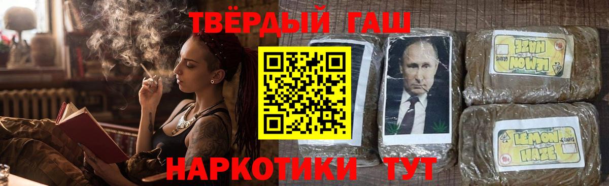ГАШ hashish Людиново