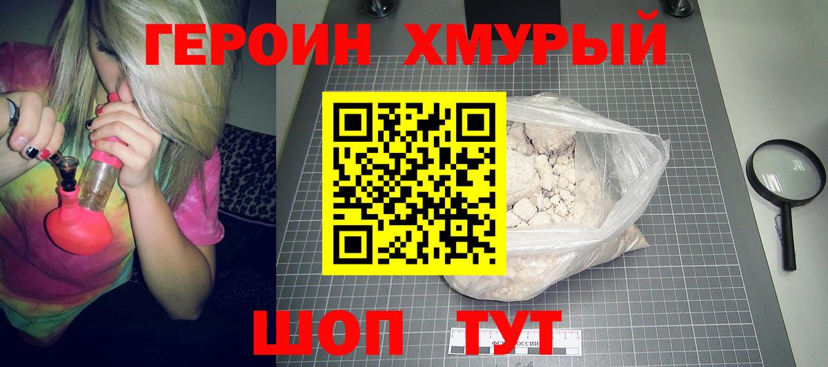 ГЕРОИН афганец Людиново