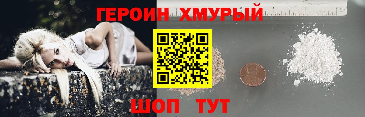 ГЕРОИН  Героин VHQ  Вход с VPN  Людиново 