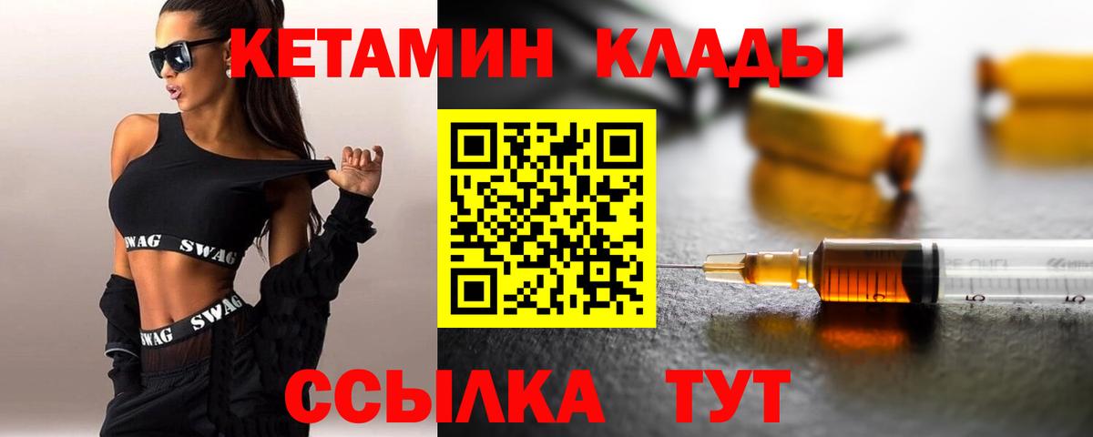 КЕТАМИН ketamine Людиново