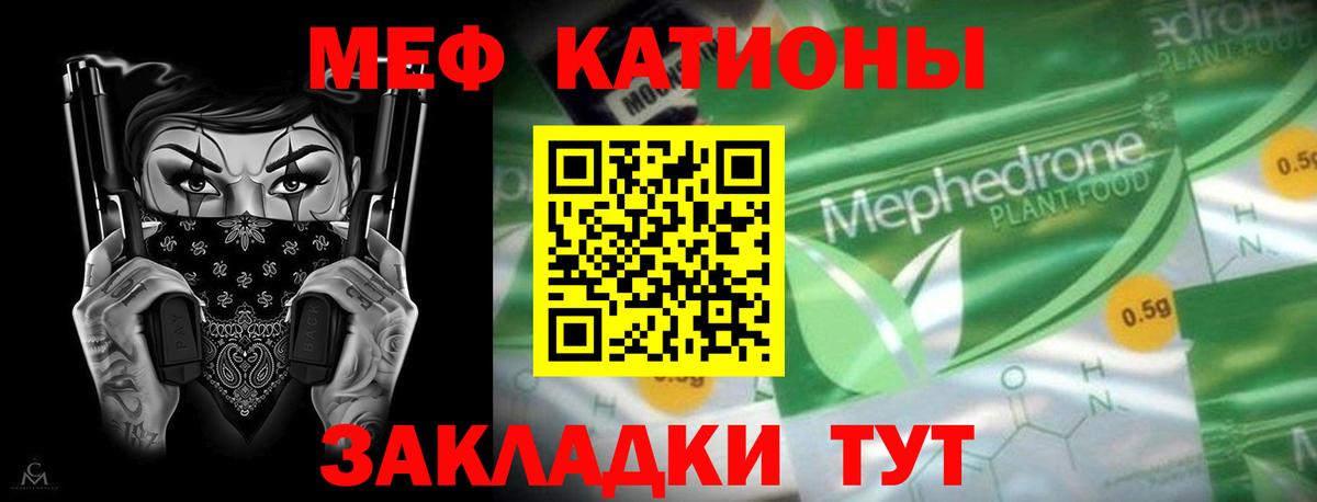 МЯУ-МЯУ  Вход с VPN  Людиново  Меф кристаллы 